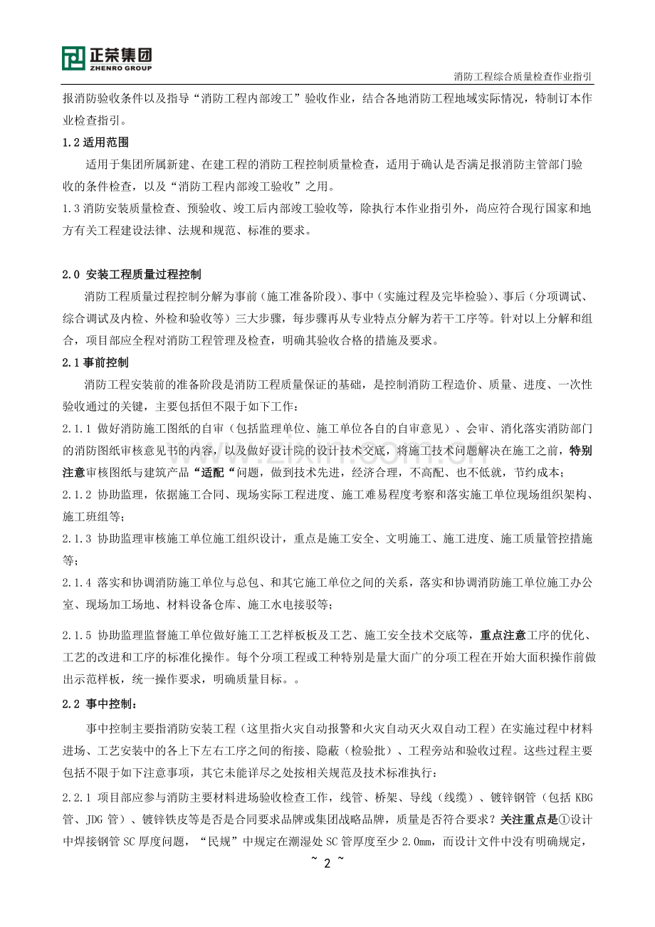 消防工程质量检查及竣工验收作业.docx_第2页