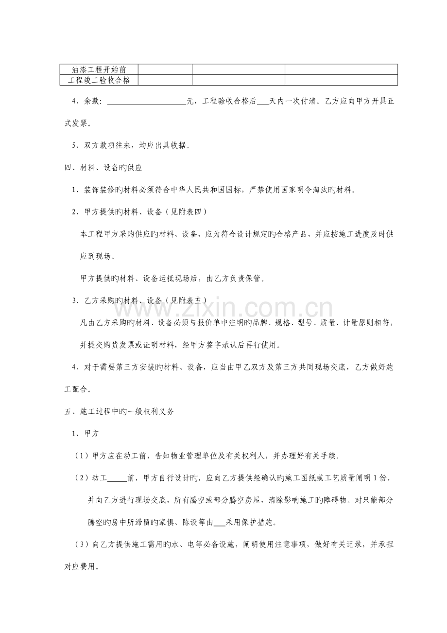 江苏省住宅装饰装修工程施工合同示范文本.doc_第3页