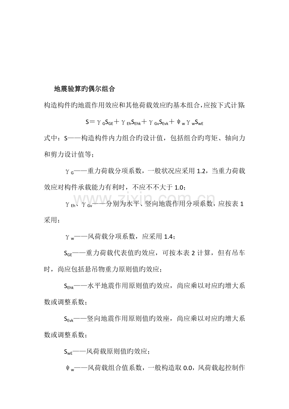 民用建筑荷载取值.docx_第3页