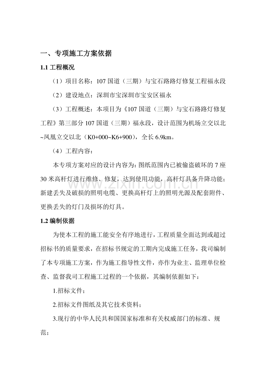 高灯杆维修施工方案.doc_第3页