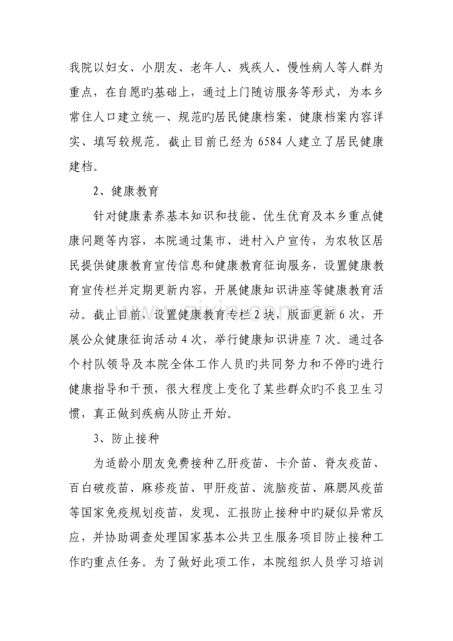 策大雅乡卫生院上半年基本公共卫生服务项目工作总结.doc_第2页