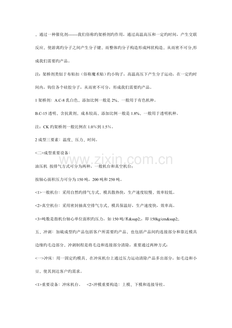 简单生产流程.doc_第2页