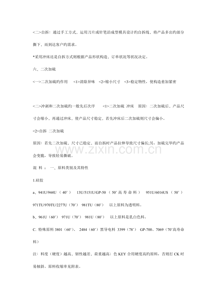 简单生产流程.doc_第3页