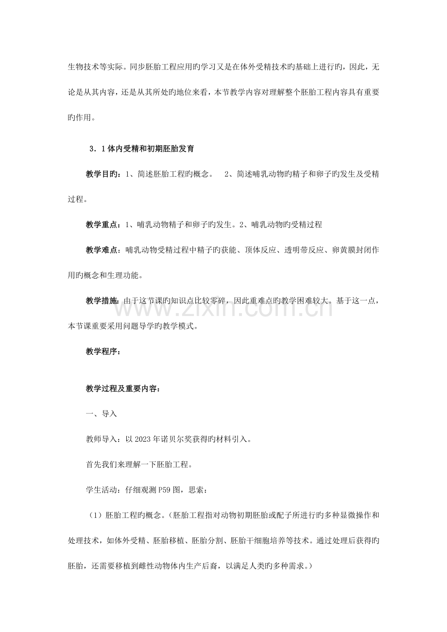 胚胎工程教案.doc_第2页