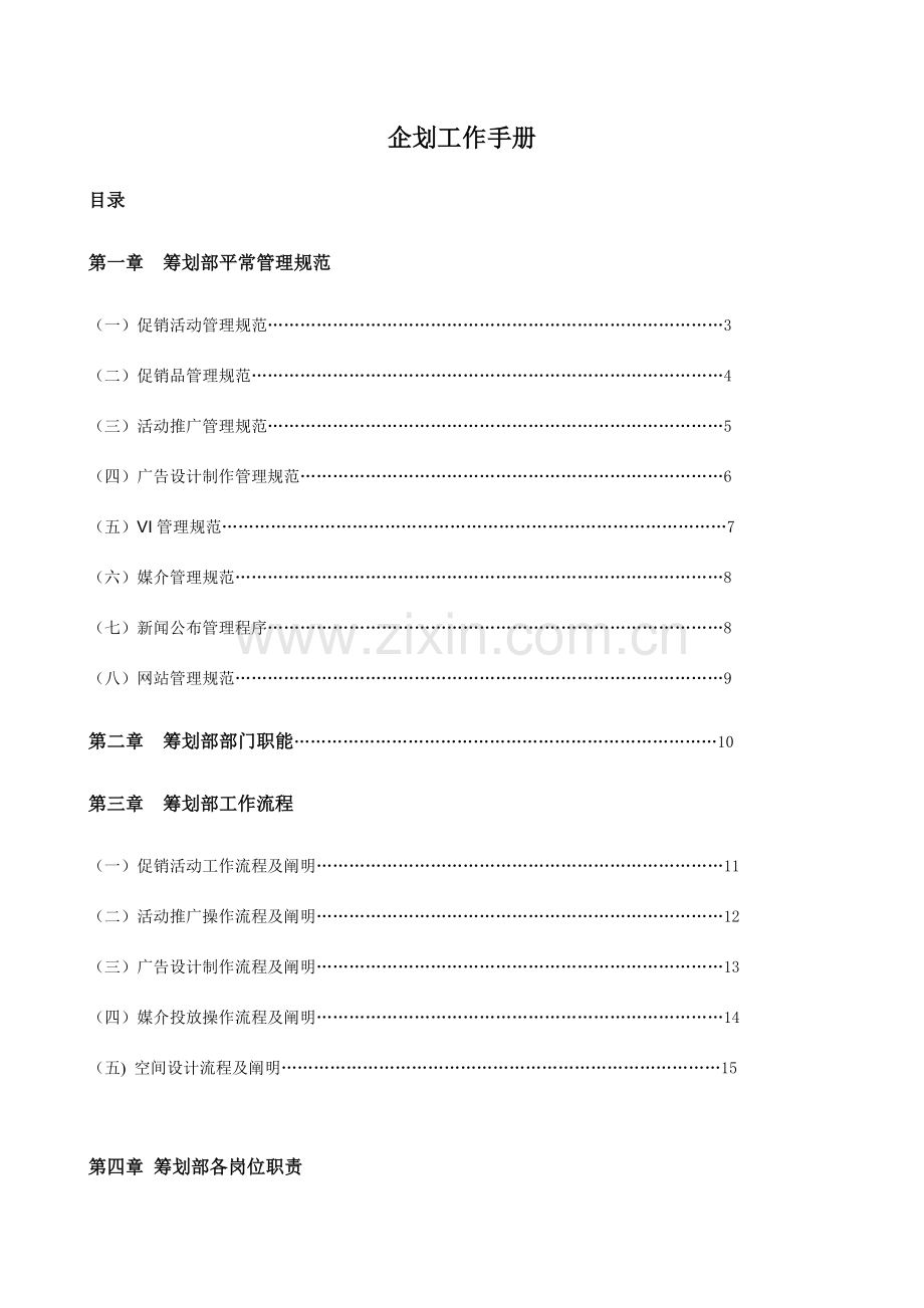 策划部工作手册.doc_第2页