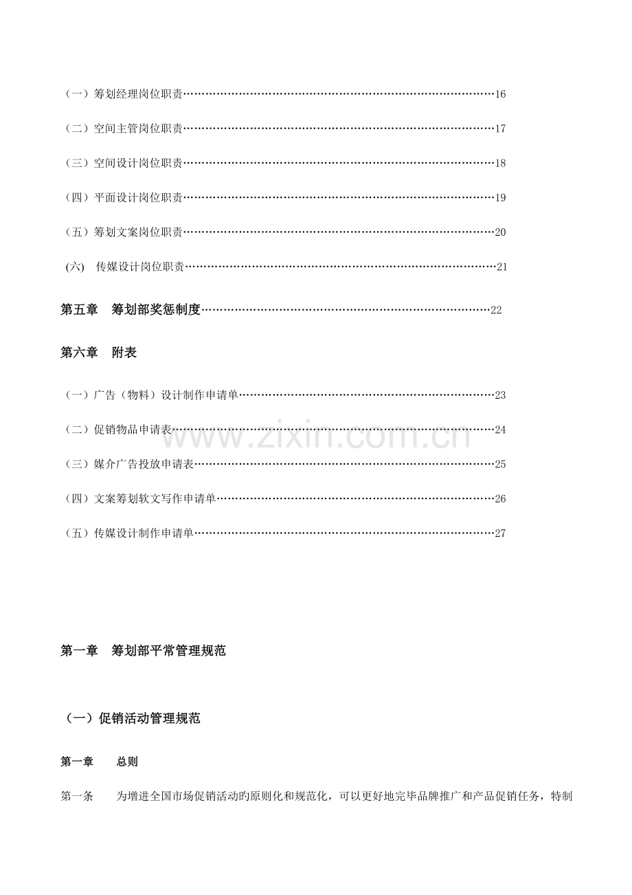 策划部工作手册.doc_第3页