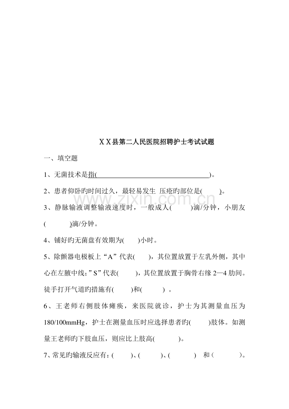 2023年人民医院招聘护士考试试题.doc_第1页