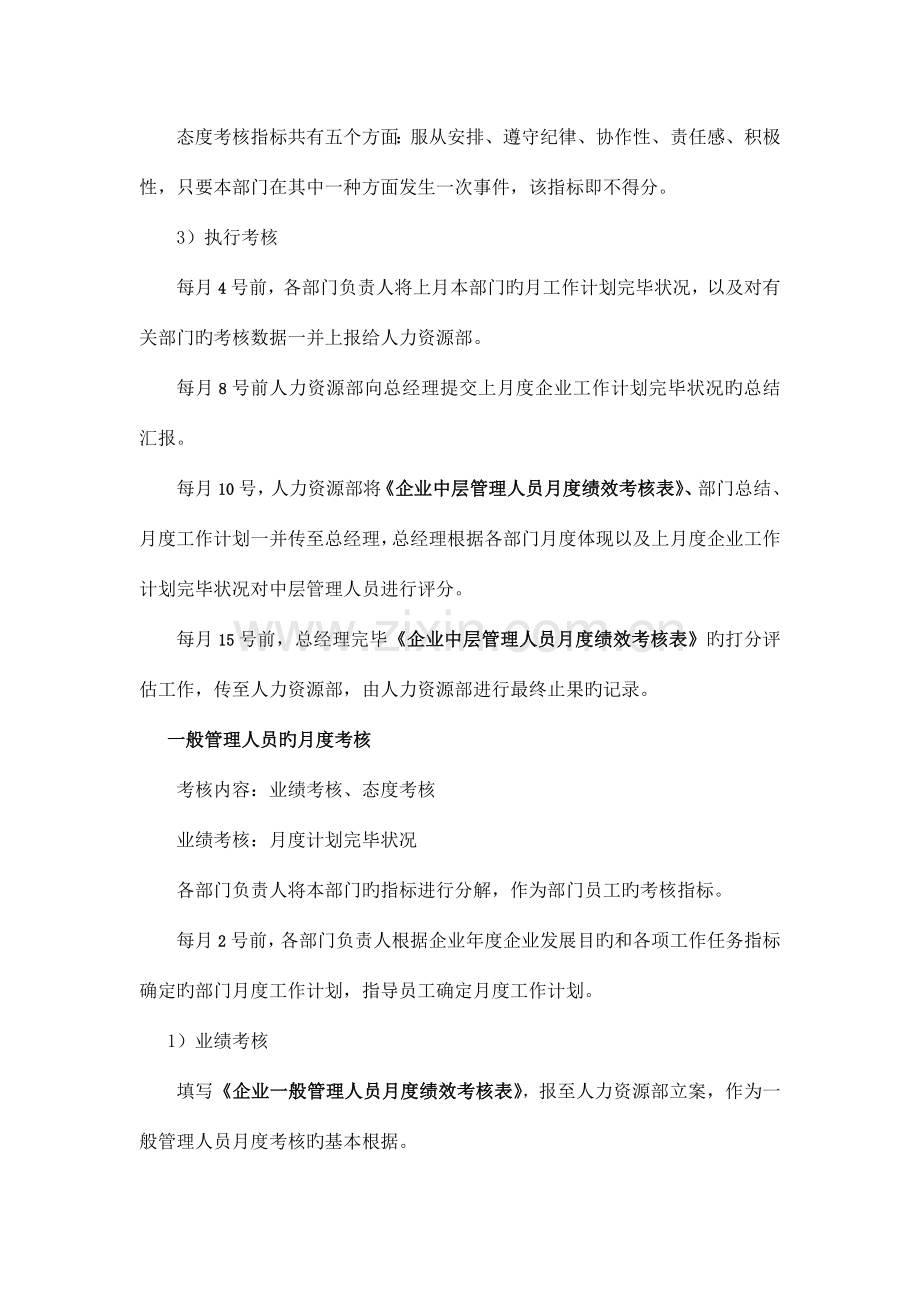 绩效考核管理方案.doc_第3页