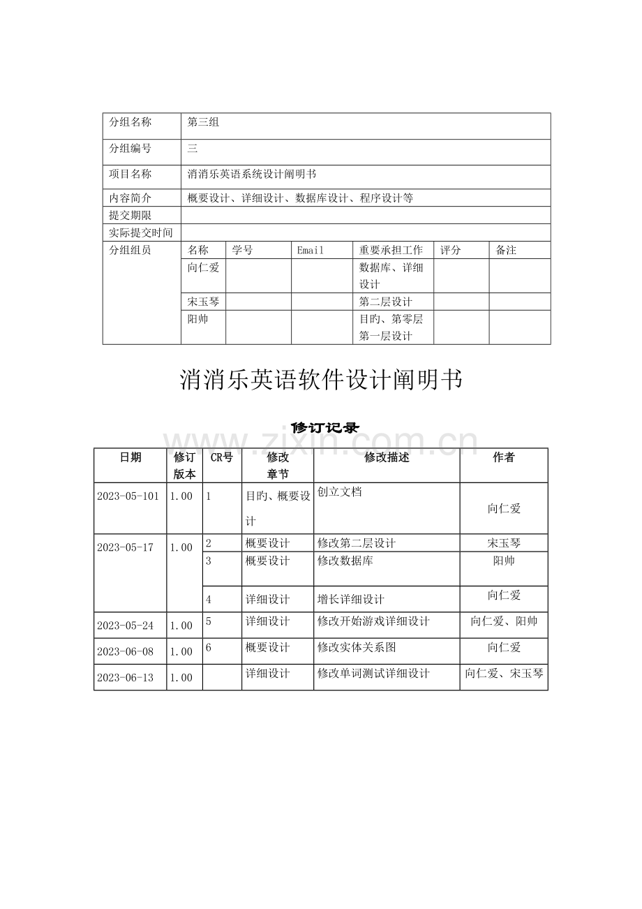 软工系统设计实例.doc_第3页