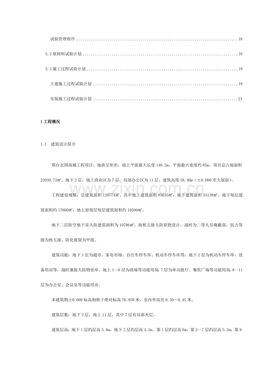 项目施工检验试验计划书模板.docx_第2页