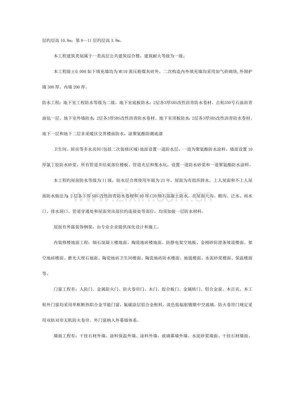 项目施工检验试验计划书模板.docx_第3页