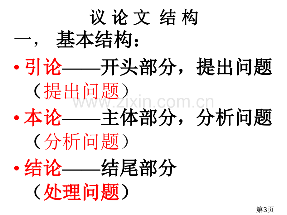 应有格物致知精神专题省名师优质课赛课获奖课件市赛课一等奖课件.ppt_第3页