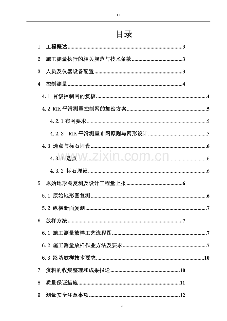 O施工控制测量方案1.doc_第2页