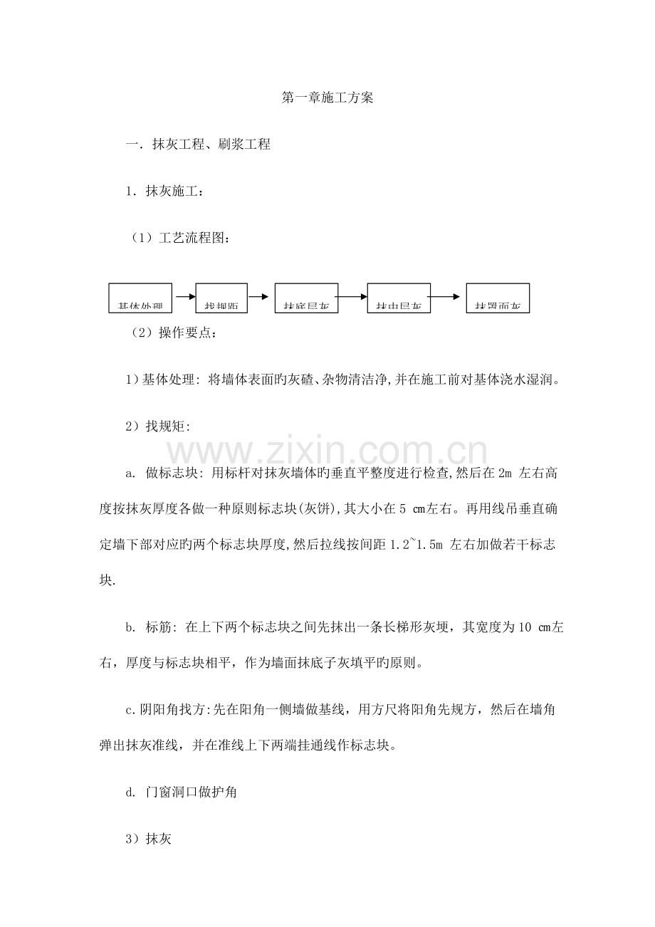 营业厅装修施工组织设计方案.docx_第1页