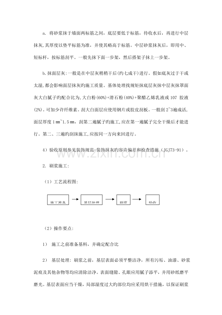 营业厅装修施工组织设计方案.docx_第2页