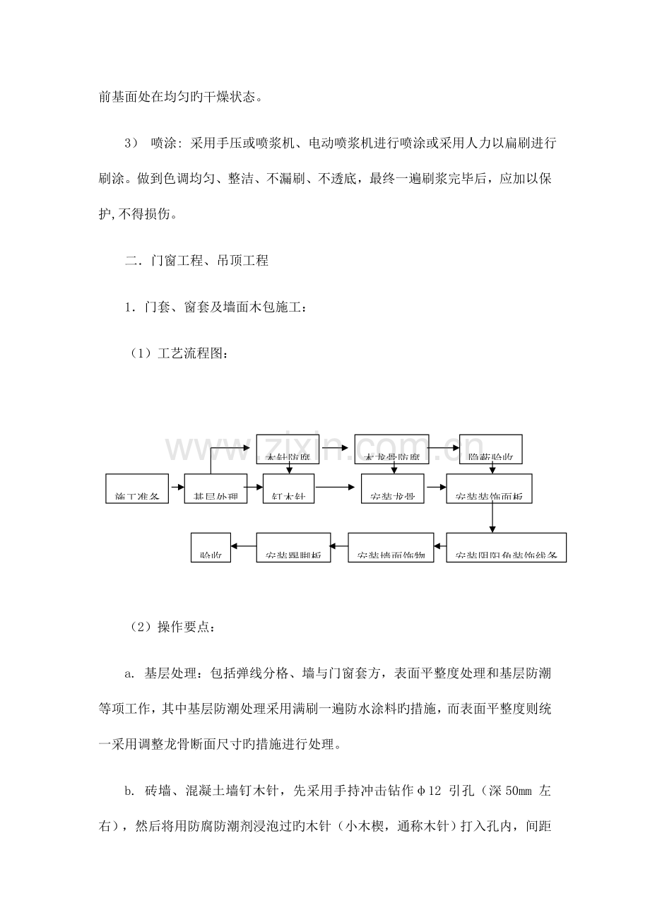 营业厅装修施工组织设计方案.docx_第3页