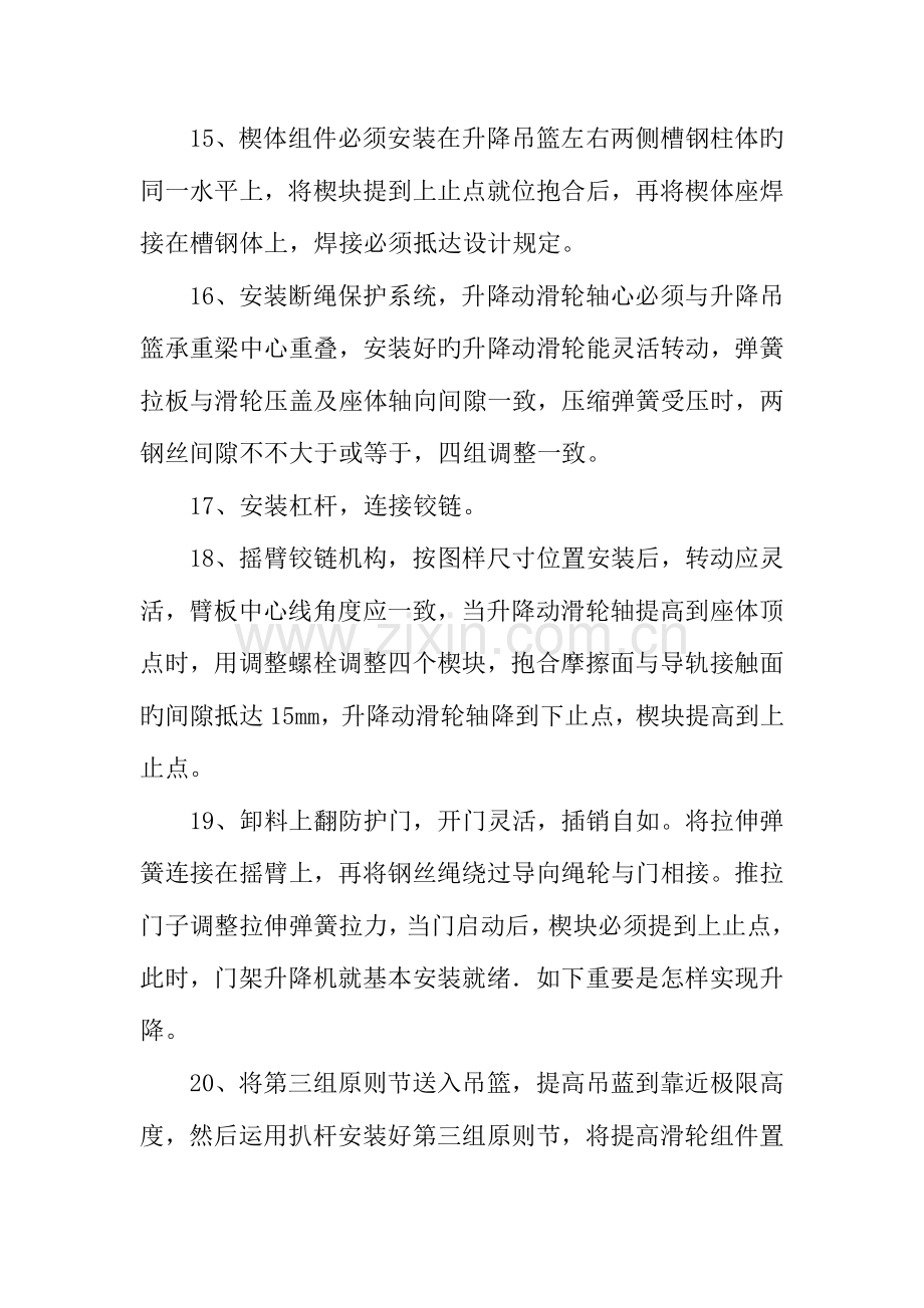 龙门架物料提升机安装施工方案.docx_第3页