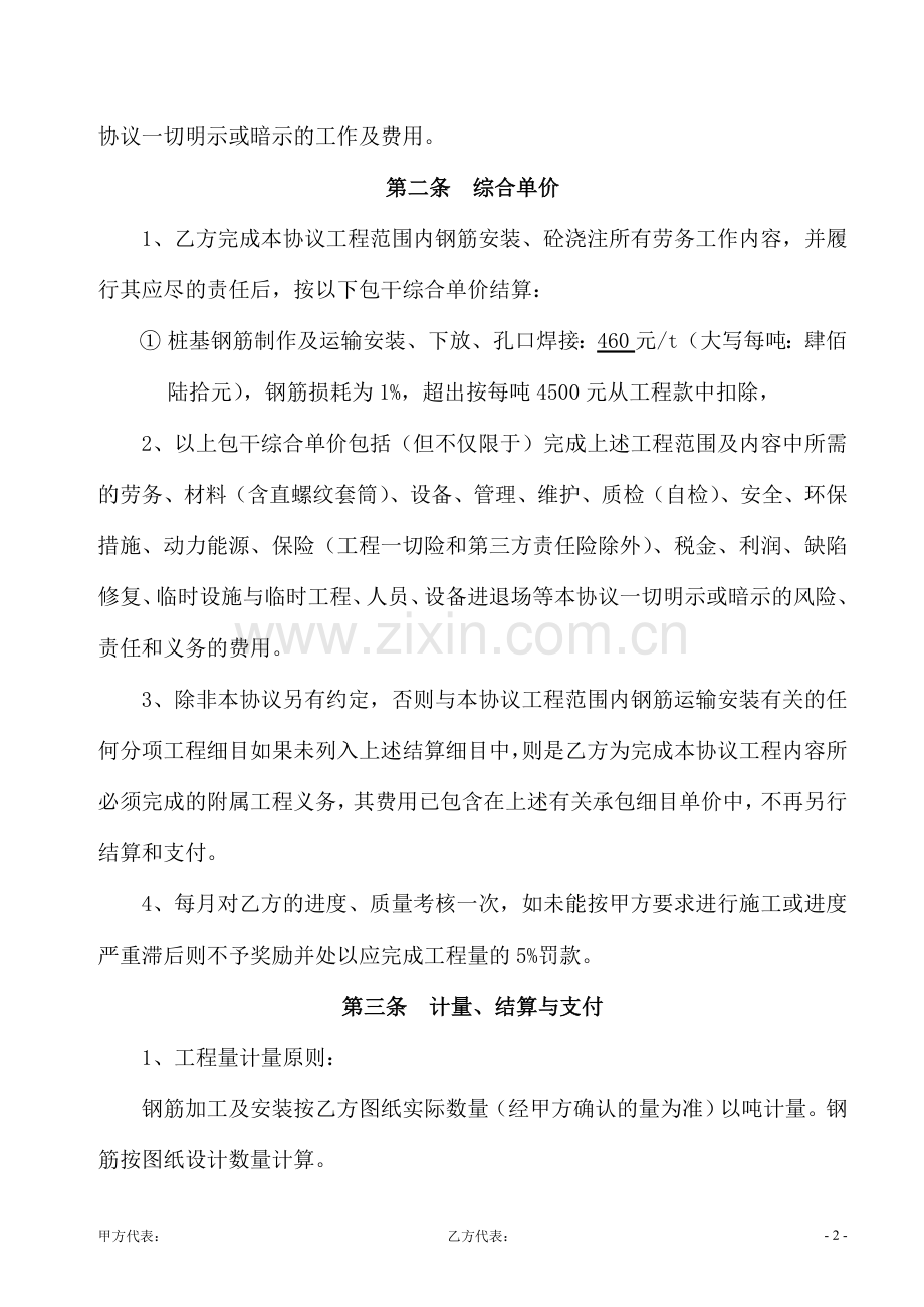 桩基、下部构造钢筋安装及砼浇注施工合作协议.doc_第2页