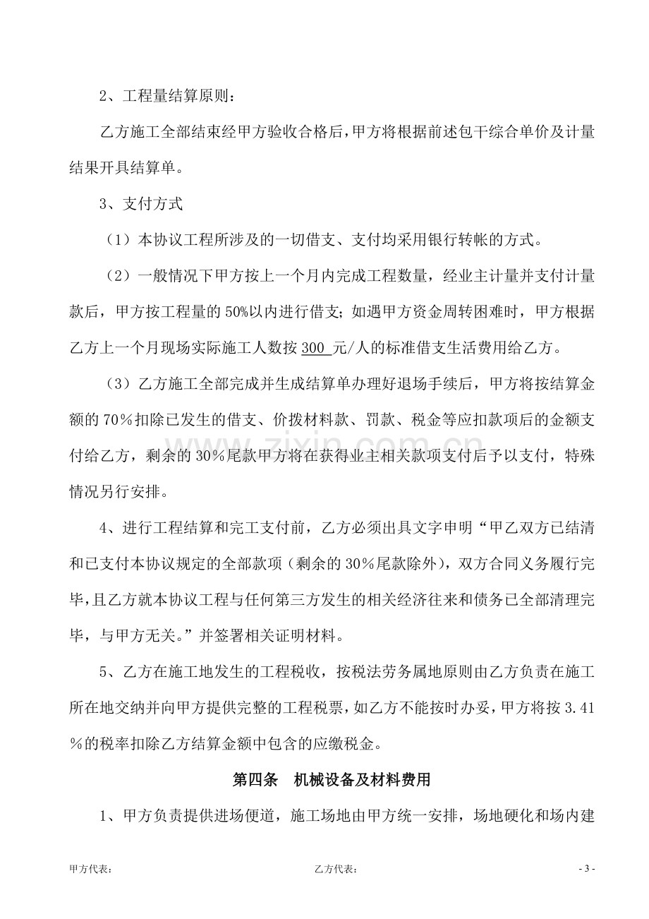 桩基、下部构造钢筋安装及砼浇注施工合作协议.doc_第3页