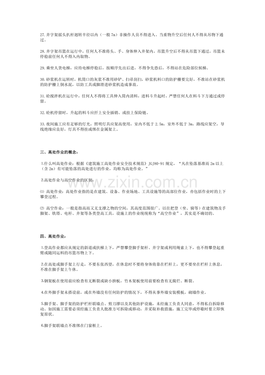 安全技术交底管理办法.doc_第3页