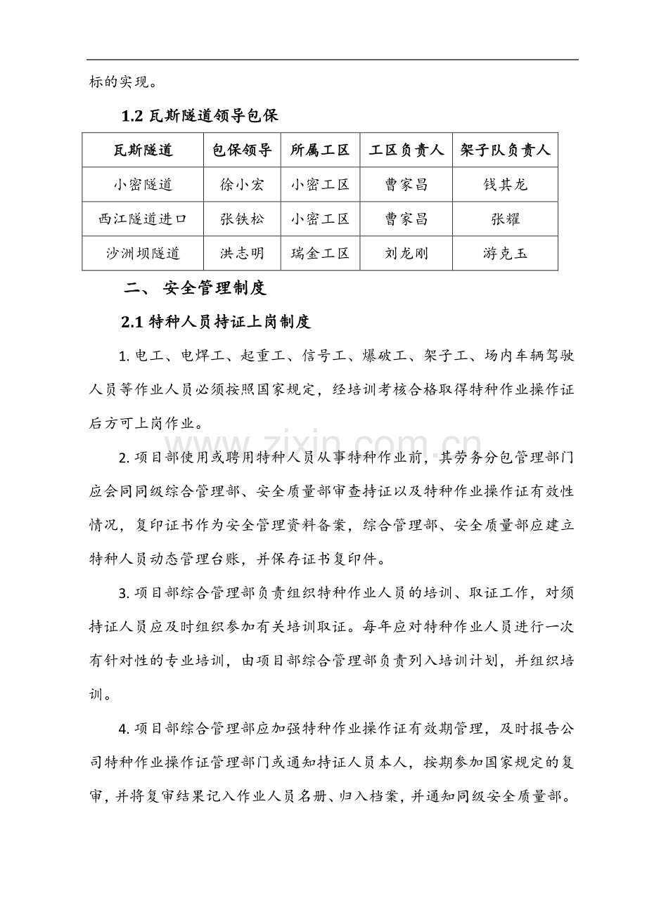 瓦斯隧道施工安全管理实施细则.docx_第2页