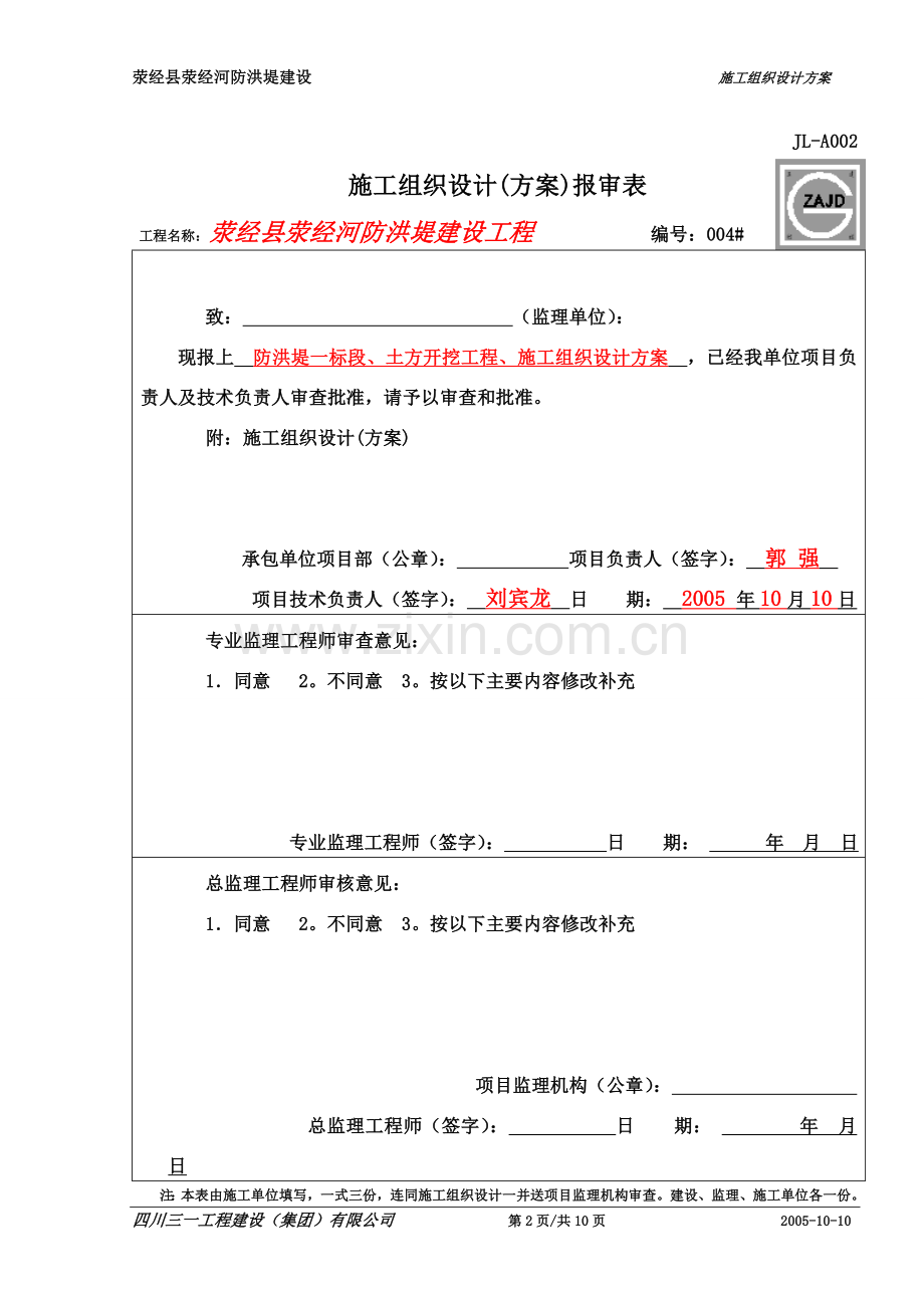 4-荥经县荥经河防洪堤土方开挖施工方案.doc_第2页