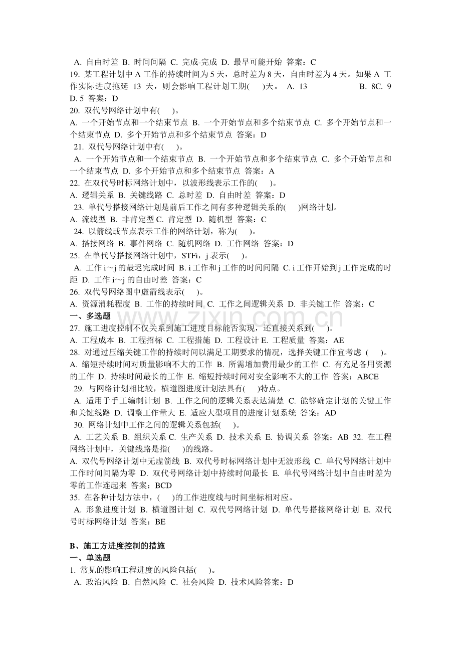 5施工进度控制(2)复习题.doc_第2页