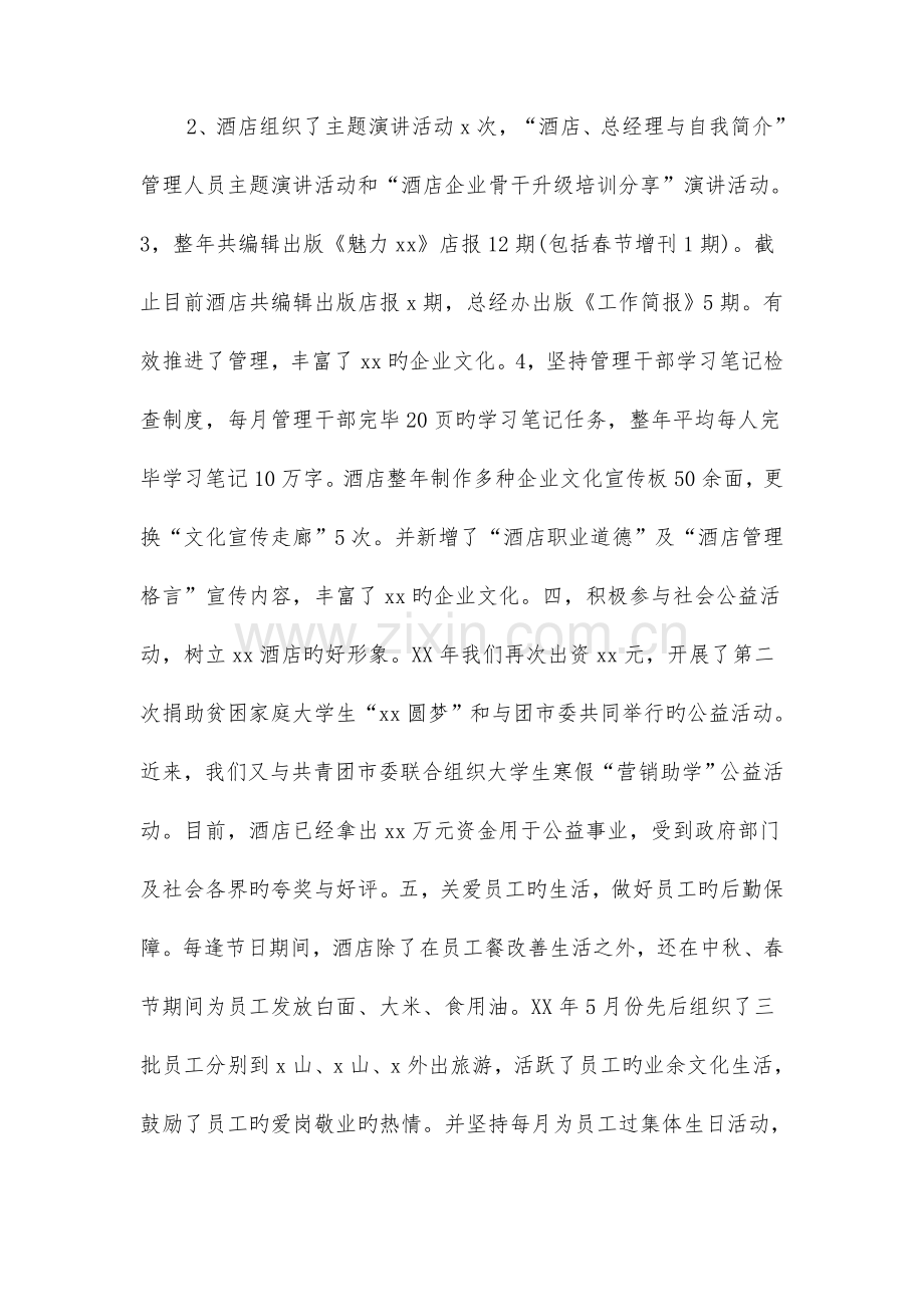 酒店总经理年度工作总结与酒店管理有限公司工作总结合集.doc_第3页