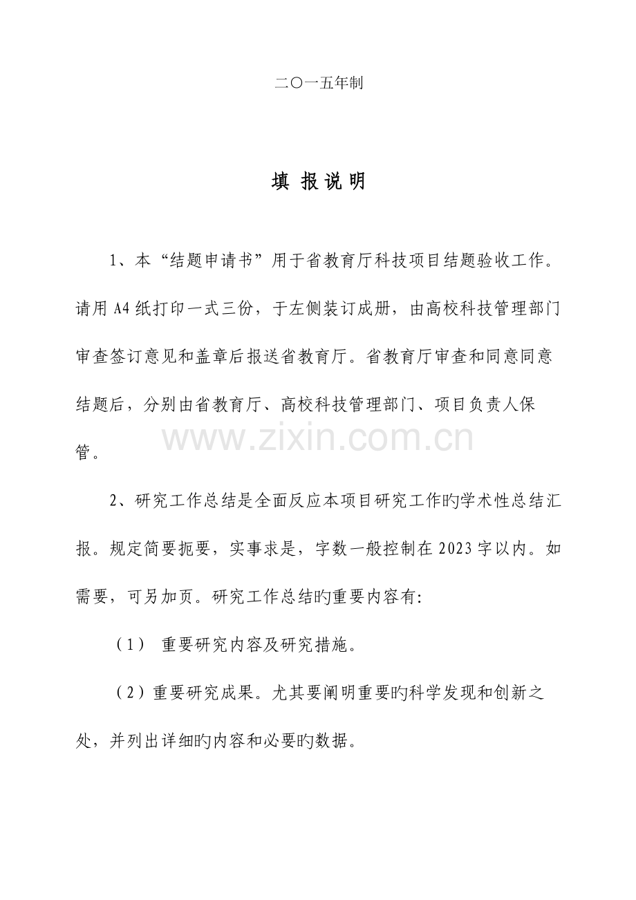 江西省教育厅科学技术研究项目结题报告.doc_第2页