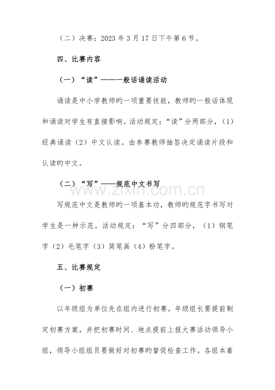 高新三小读写技能大赛方案.doc_第2页