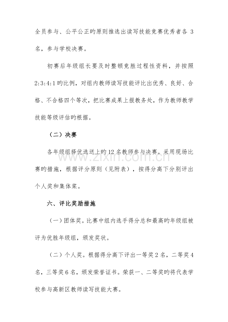 高新三小读写技能大赛方案.doc_第3页