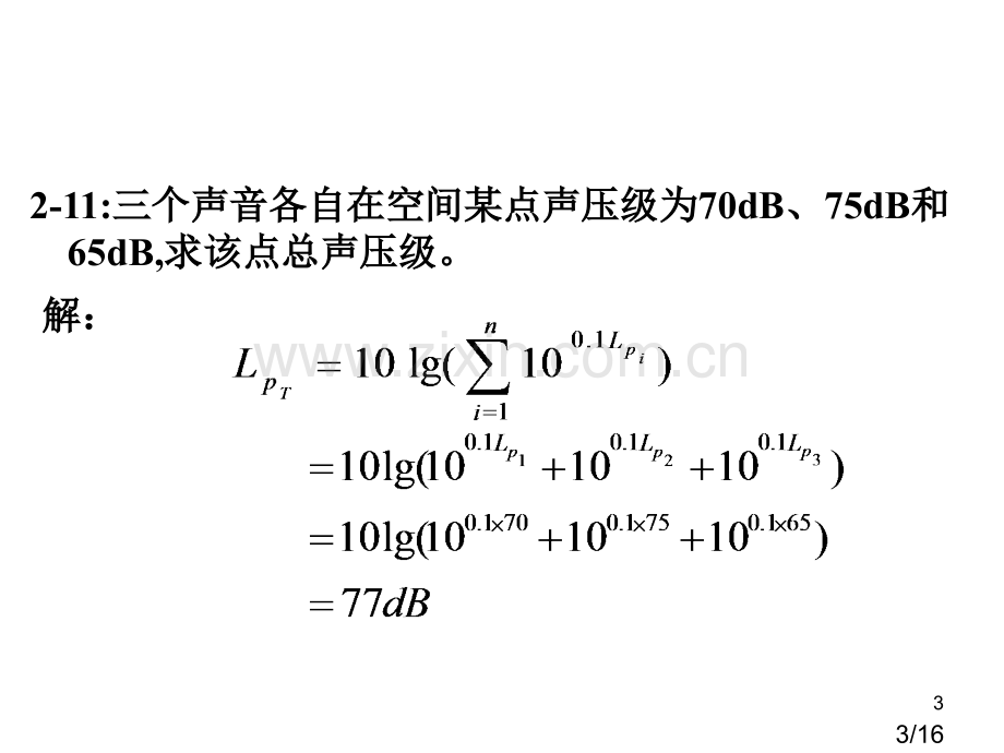 tAAA环境噪声控制工程部分习题答案省名师优质课赛课获奖课件市赛课百校联赛优质课一等奖课件.ppt_第3页