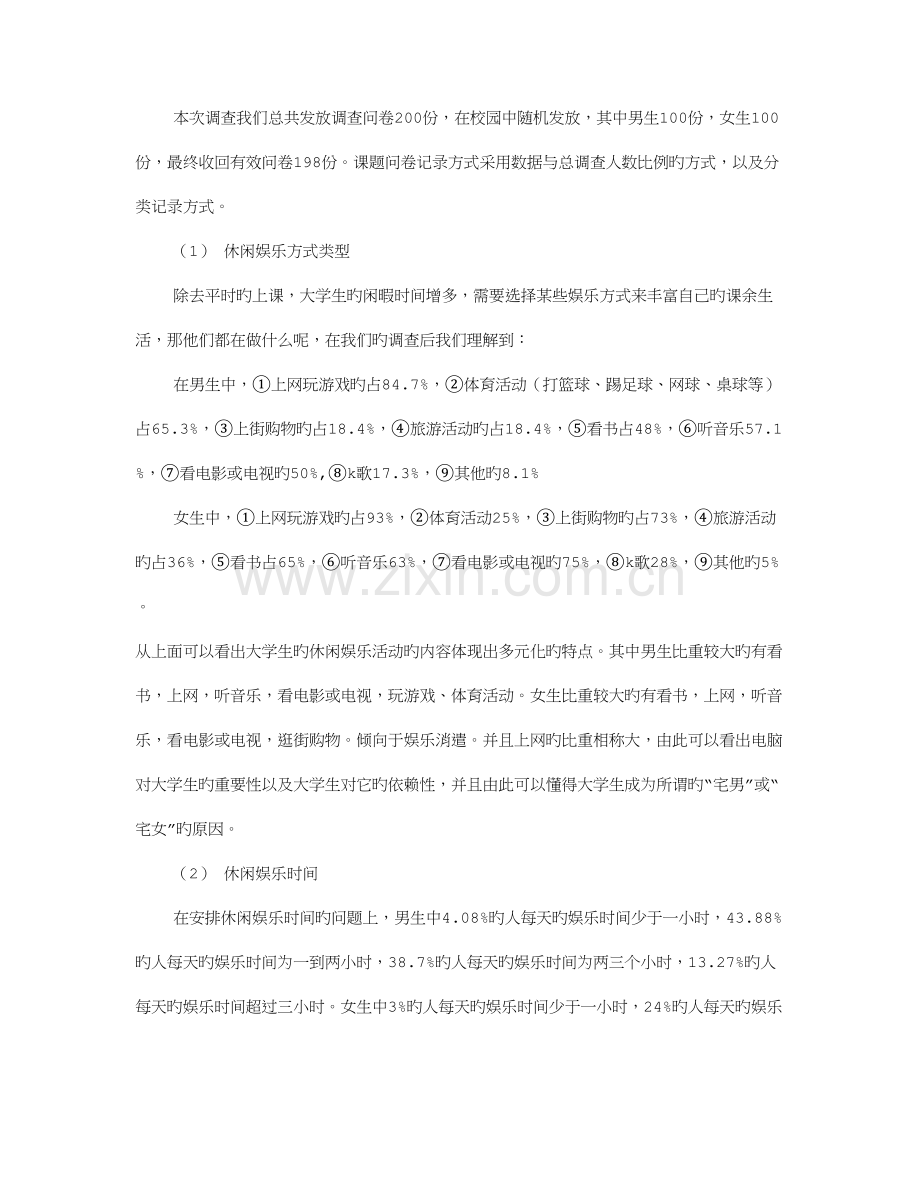 调研报告分析怎么写共篇.doc_第2页