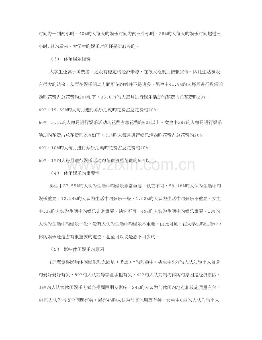 调研报告分析怎么写共篇.doc_第3页