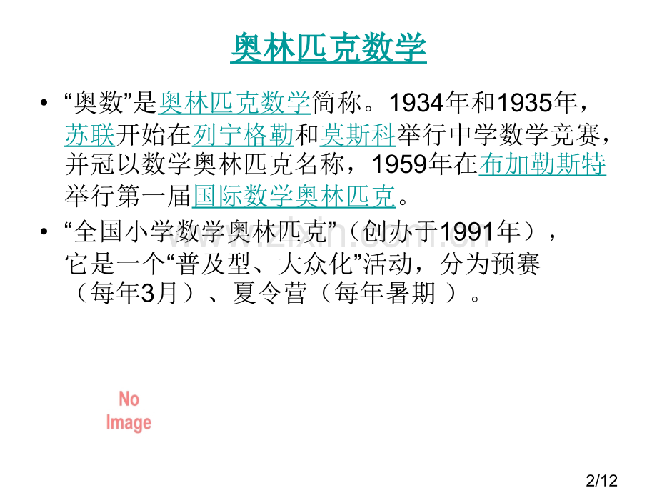 01k感知倍数市公开课获奖课件省名师优质课赛课一等奖课件.ppt_第2页