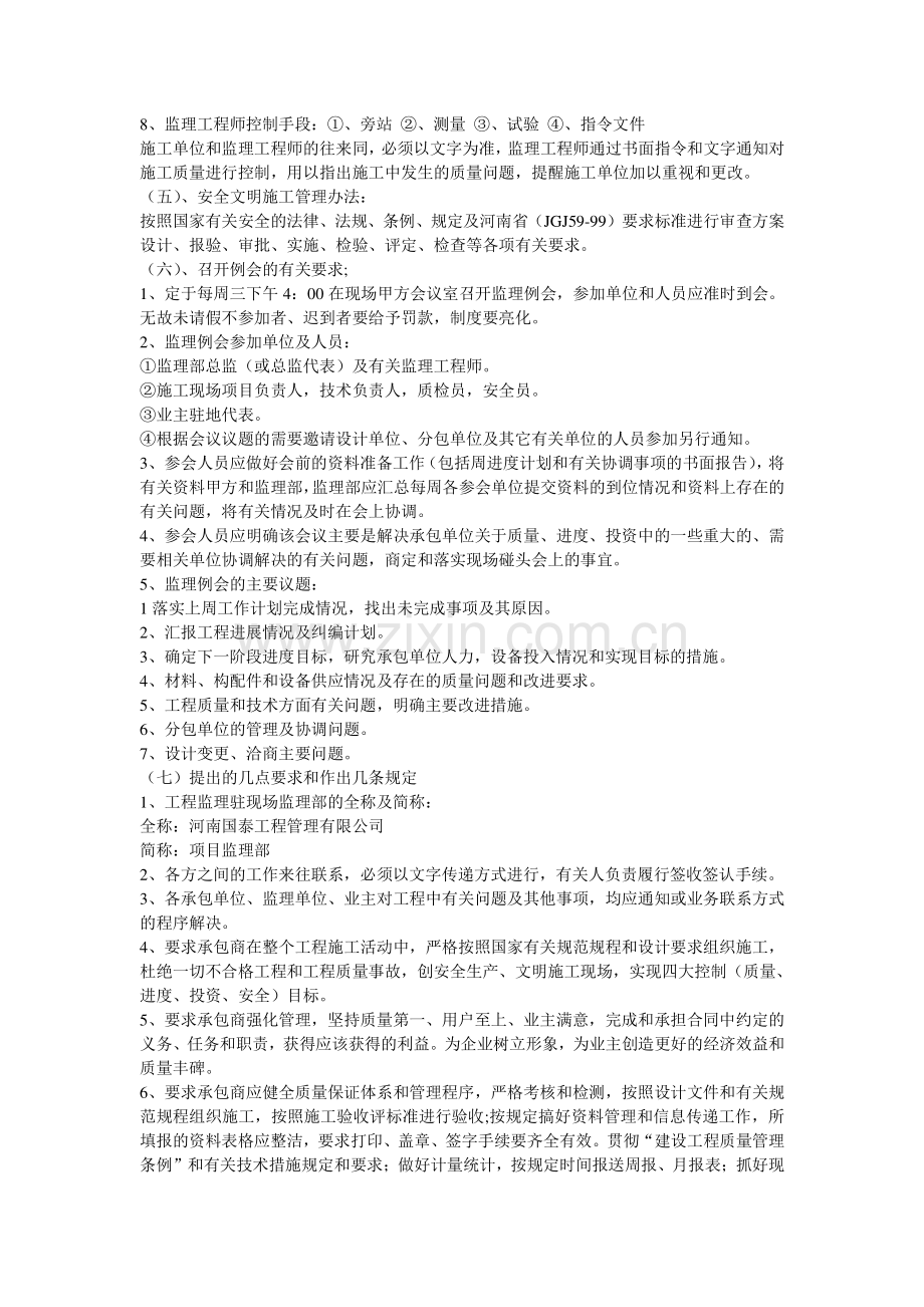 总监理工程师介绍监理规划的主要内容.doc_第2页