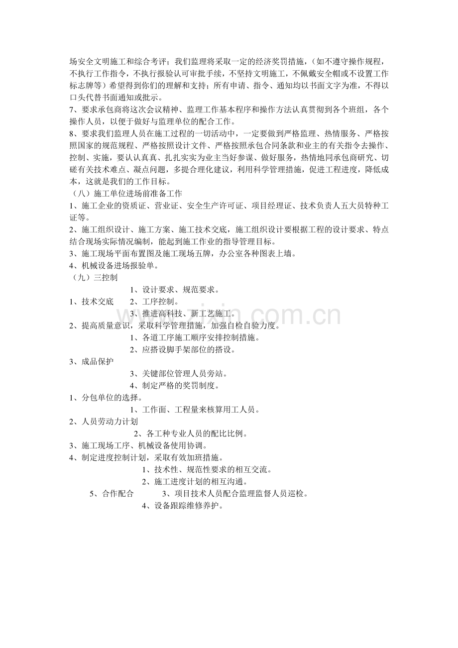 总监理工程师介绍监理规划的主要内容.doc_第3页