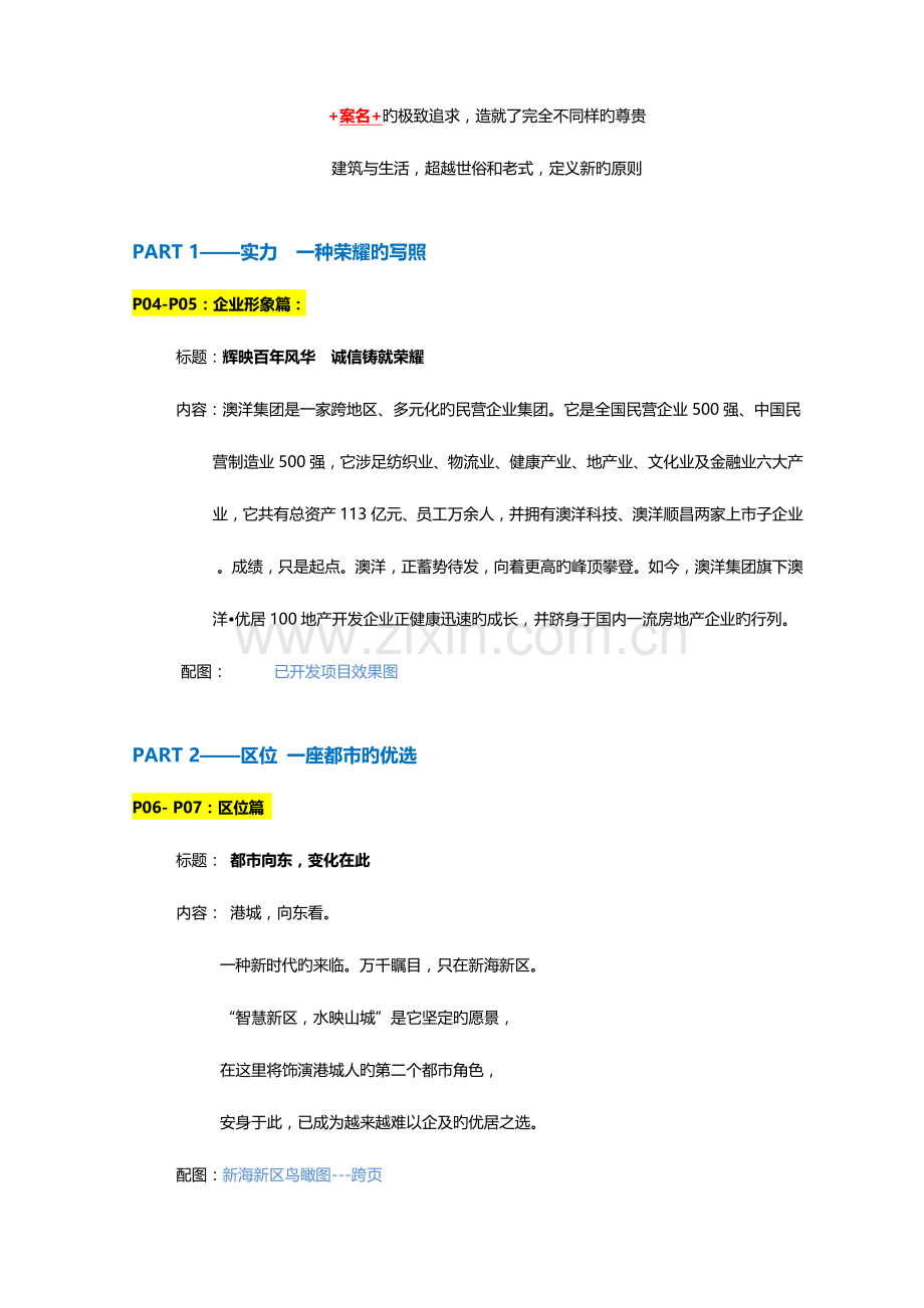 项目楼书文案.docx_第3页