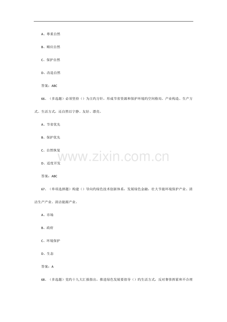 2023年2月份竞赛题库.doc_第3页