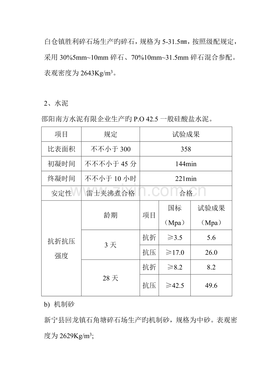 路面抗折混凝土配合比报告计算书说明书.doc_第2页