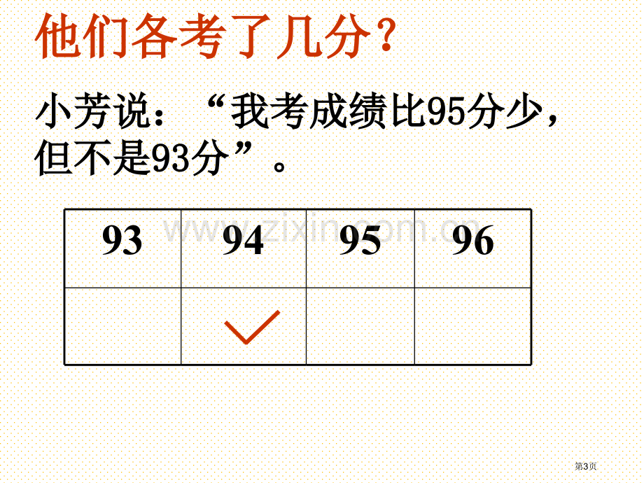 三上8.2生活中的推理市名师优质课比赛一等奖市公开课获奖课件.pptx_第3页