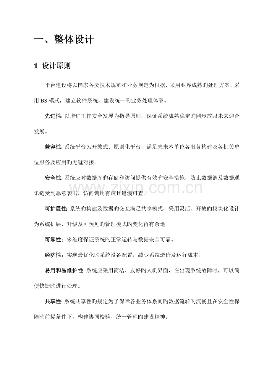 软件建设方案.doc_第1页