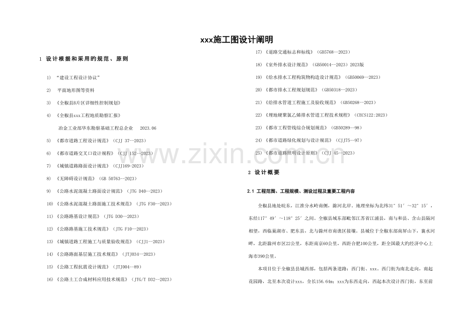 水泥混凝土路面施工图设计说明.doc_第1页