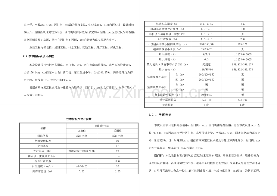 水泥混凝土路面施工图设计说明.doc_第2页