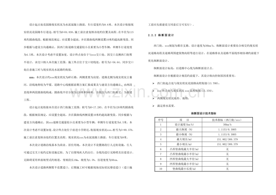 水泥混凝土路面施工图设计说明.doc_第3页