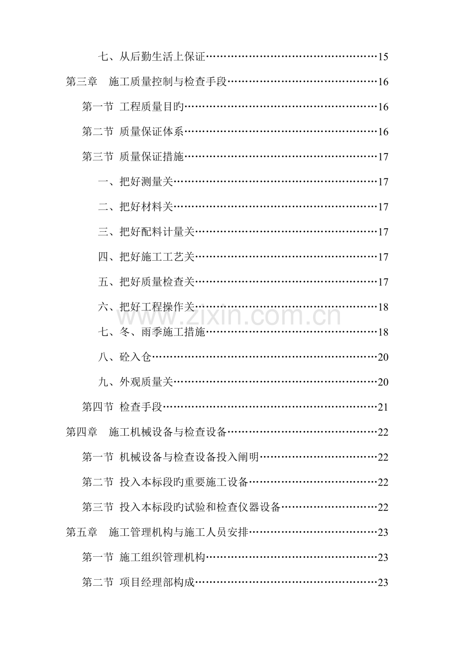 某水利工程施工组织设计.doc_第3页