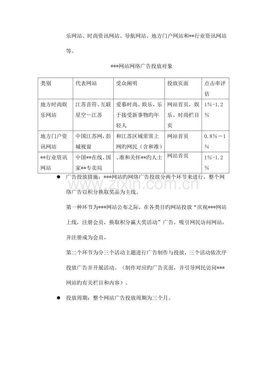 网站推广方案.doc_第3页