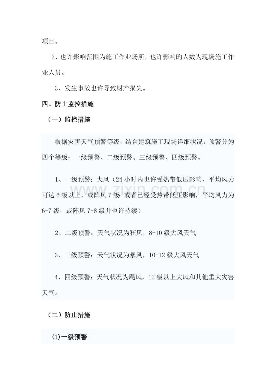 防大风应急救援预案.docx_第2页