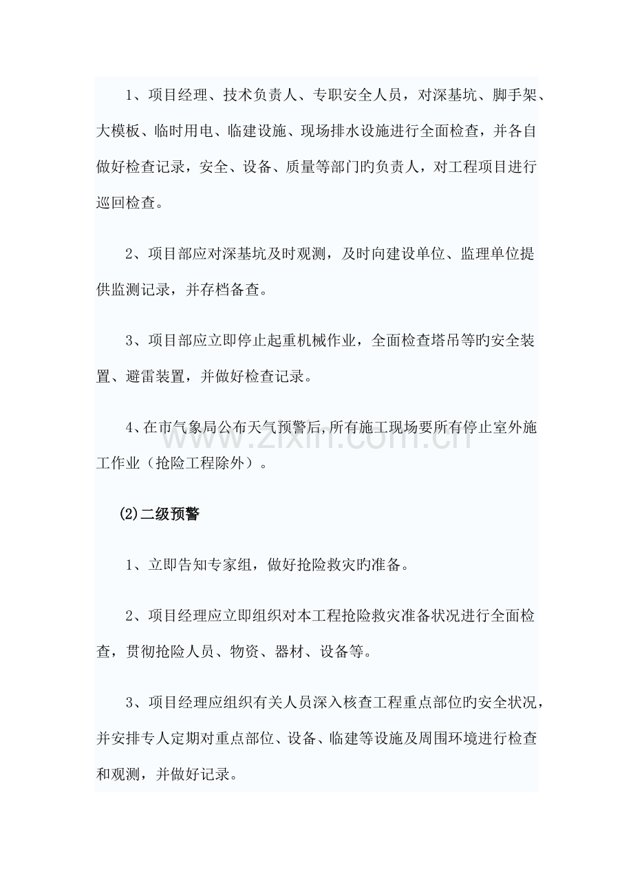 防大风应急救援预案.docx_第3页