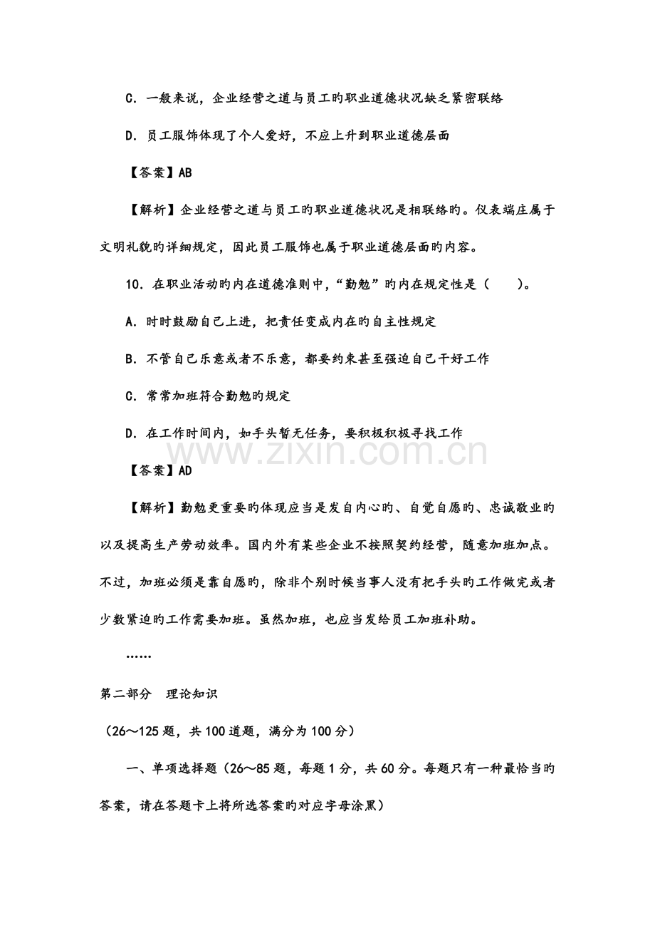 2023年人力资源管理师四级.doc_第3页